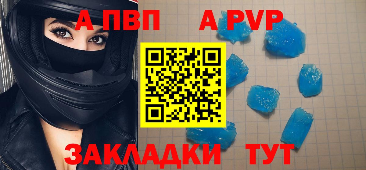 A PVP кристаллы Горячий Ключ