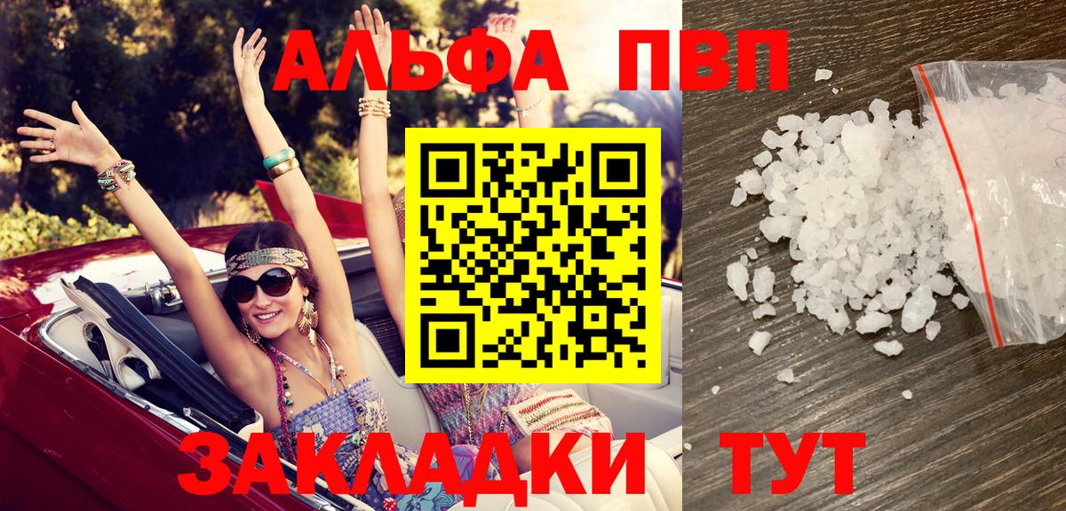 A-PVP Crystall  A PVP  A PVP кристаллы  A-PVP мука  Горячий Ключ  Вход с VPN 