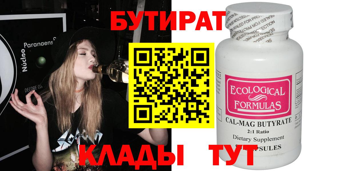 Горячий Ключ  БУТИРАТ GHB  Бутират  Вход с VPN 