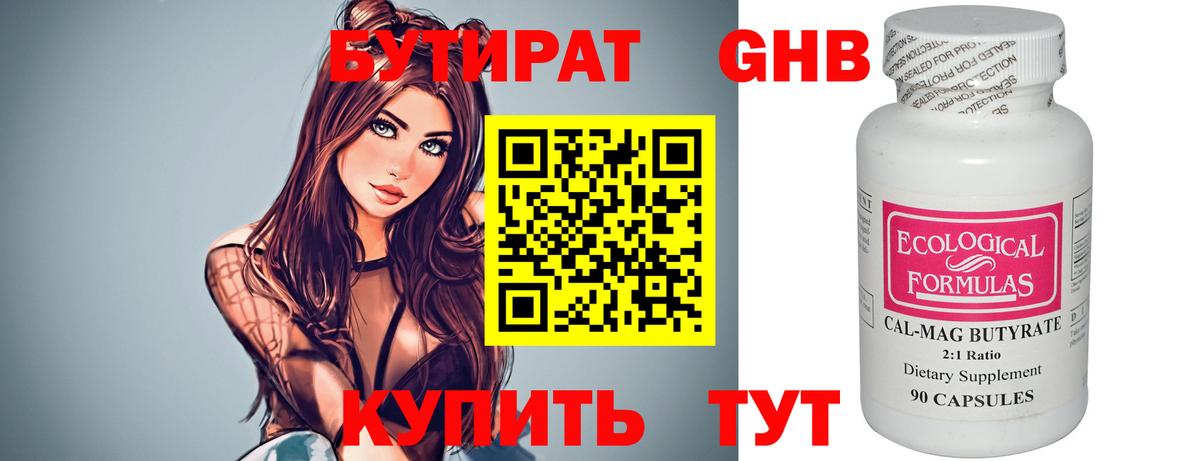 БУТИРАТ жидкий экстази Горячий Ключ