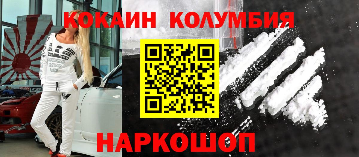 COCAIN Колумбийский  Вход с VPN  сколько стоит  Горячий Ключ 
