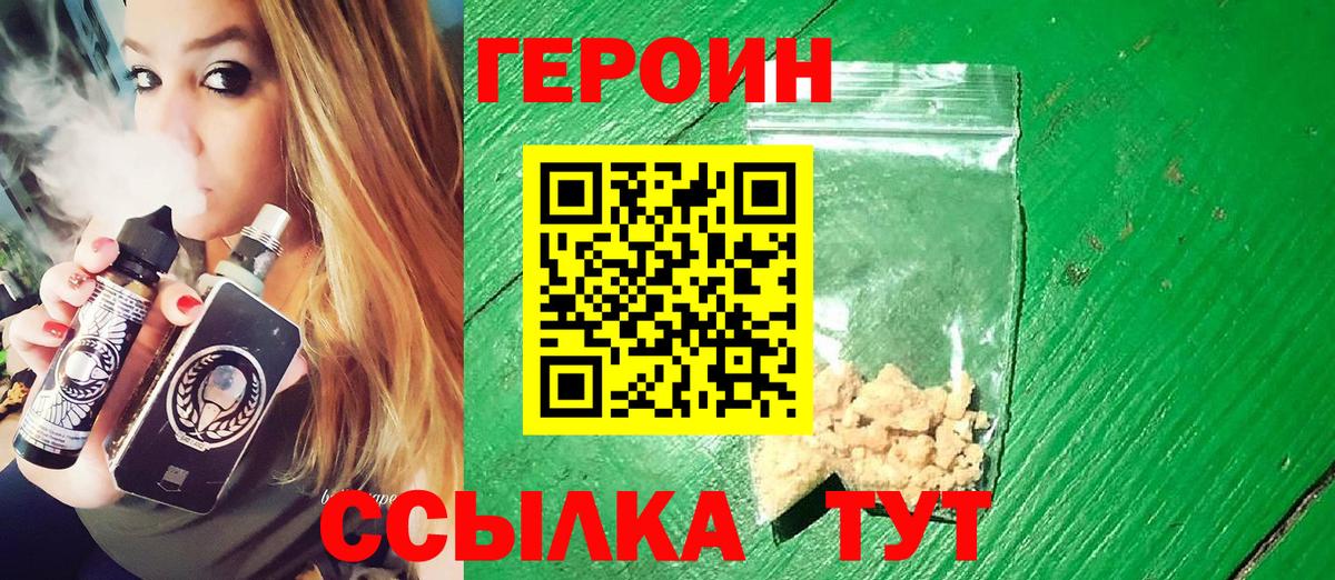 Горячий Ключ  ГЕРОИН белый  Героин  Вход с VPN 