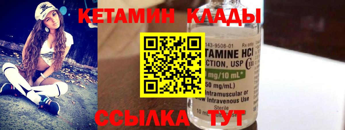Кетамин VHQ Горячий Ключ