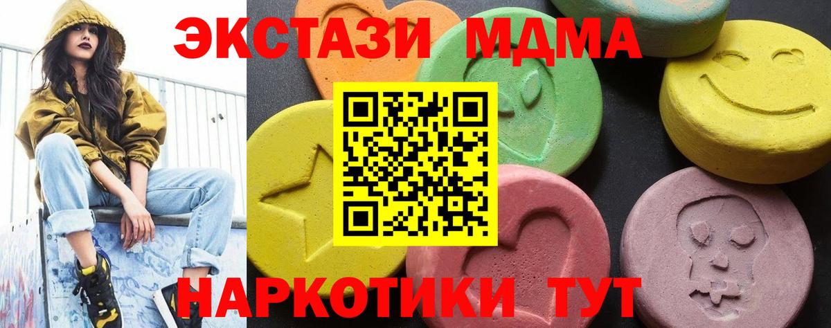 MDMA кристаллы  Вход с VPN  Горячий Ключ 
