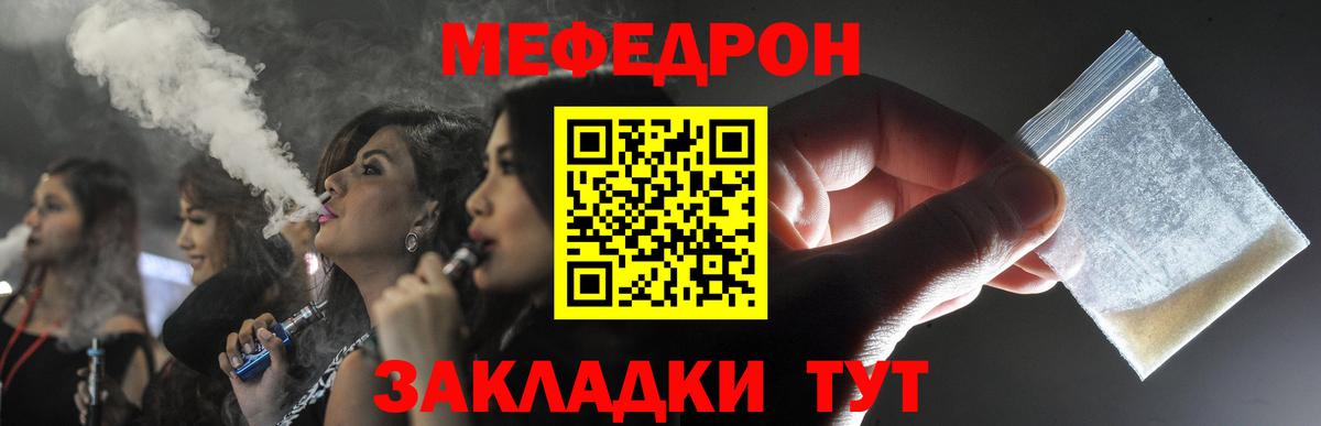 Меф  Горячий Ключ