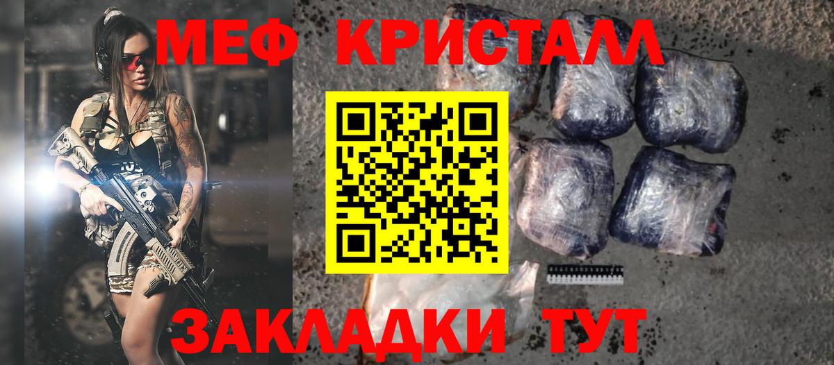 где купить наркотик  МЯУ-МЯУ кристаллы  МЕФ  Вход с VPN  Горячий Ключ  МЕФ 4 MMC 