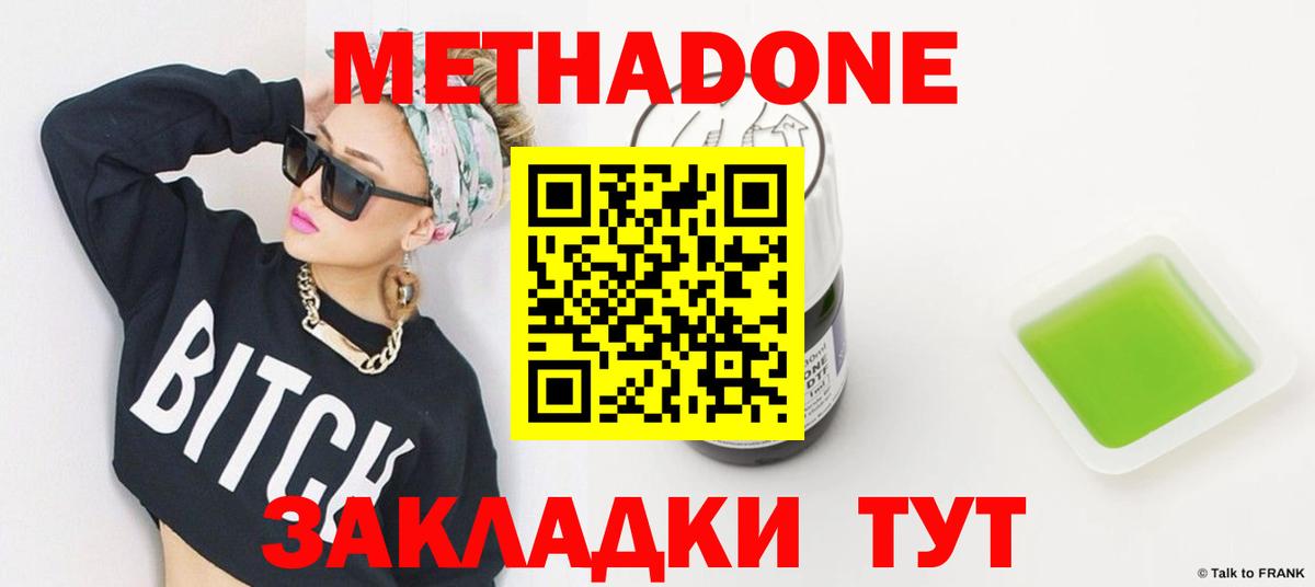 МЕТАДОН VHQ  Метадон methadone  Вход с VPN  Горячий Ключ 