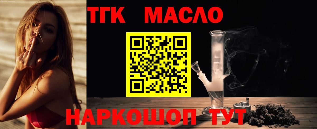 ТГК гашишное масло Горячий Ключ